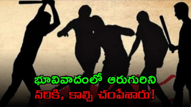 Karnataka Murder Case Six Killed in Vijayapura Land Dispute