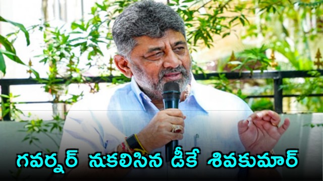 DK Shivakumar Meets Governor Amid Karnataka CM Race