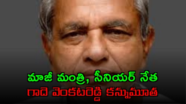 Gade Venkat Reddy Veteran Congress Leader Dies at 85