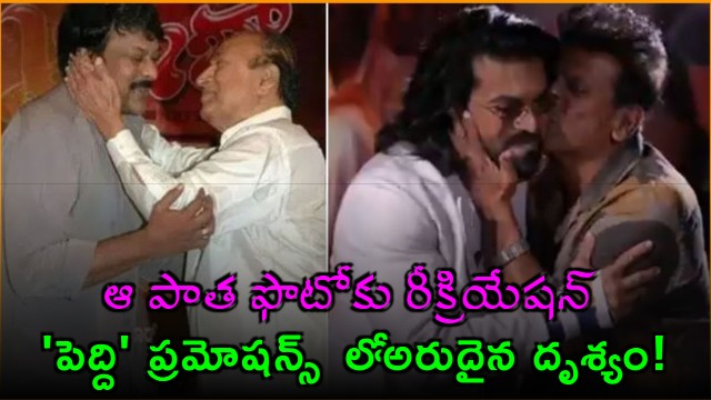 Ram Charan and Shivrajkumar Recreate Chiranjeevi Rajkumar Photo