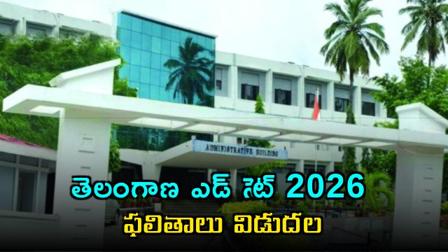 TS EdCET 2026 Results Released in Telangana