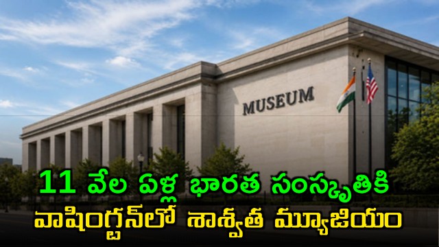 Indian diaspora pushes for landmark museum in Washington