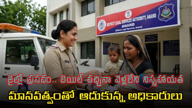Gujarat Police Help Jailed Woman Reach Home After Delivery