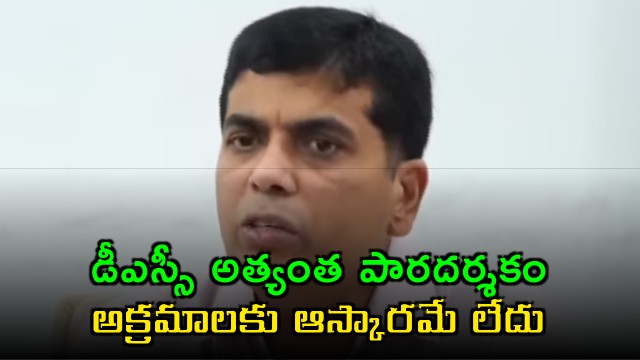 Kona Sasidhar Clarifies AP DSC Recruitment Process Transparency
