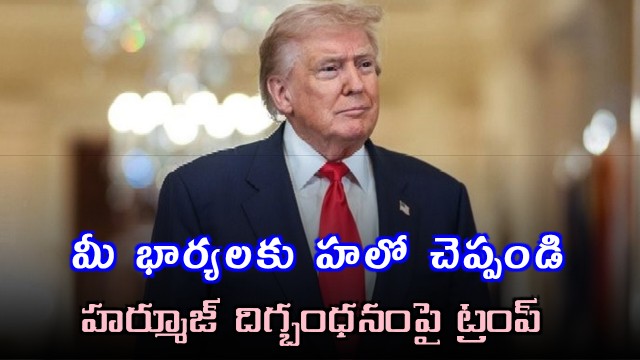 Donald Trump Announces Iran Deal Hormuz Strait Blockade Lifted