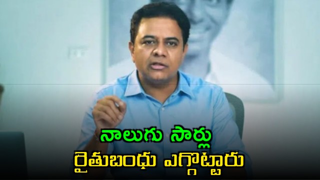KTR Slams Congress Over Rythu Bandhu Scheme Delays