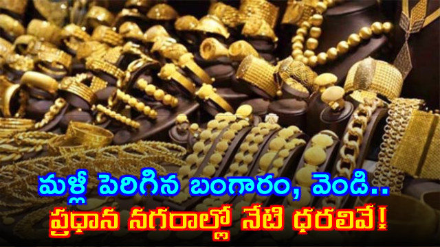 Gold Silver Prices Increased Again Today