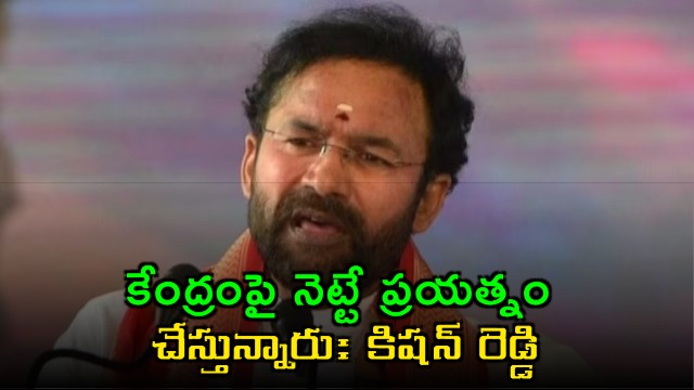 Kishan Reddy Criticizes Congress on Farmer Issues in Telangana