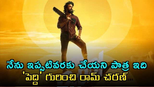 Ram Charan Says Peddi Role Unlike Anything Hes Done Before