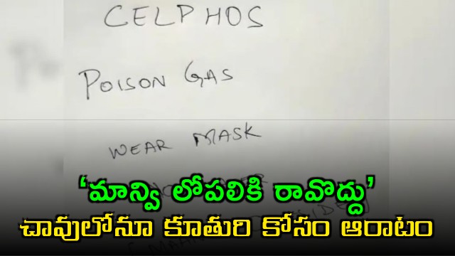 Gujarat Fathers Suicide Note Warns Daughter of Poison Gas