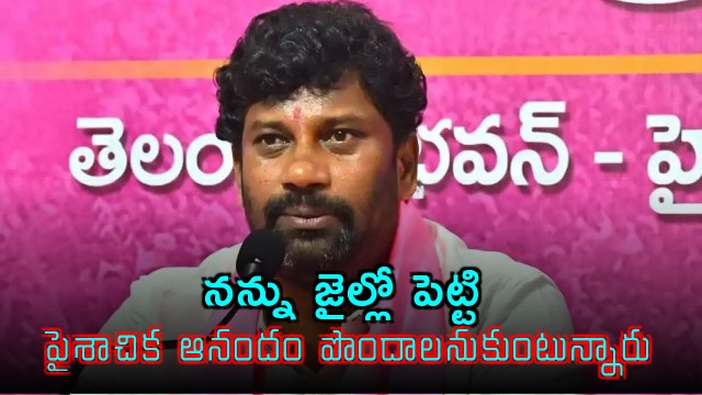 Balka Suman Alleges Political Vendetta Before Arrest