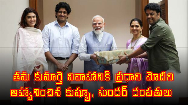 Khushbu Sundar Invites PM Modi to Daughters Wedding