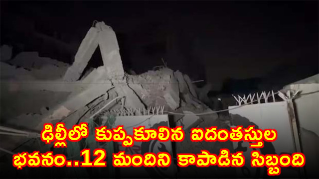 Delhi Building Collapse Five Story Building Collapses in Delhi Rescue Underway