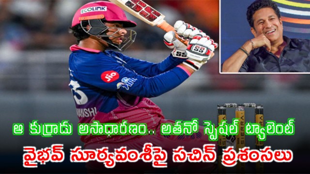 Sachin Tendulkar Impressed with Vaibhav Suryavanshi Batting Talent