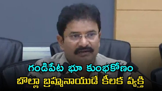 Bolla Brahmanaidu key person in Gandipet land scam says DCP Srinivas