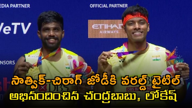 Chandrababu Naidu Lauds Satwiksairaj Chirag Shetty Singapore Open Win