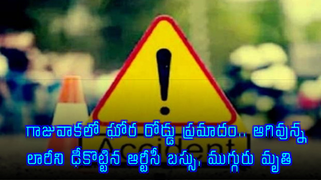 Gajuwaka Road Accident Three Killed in RTC Bus Collision