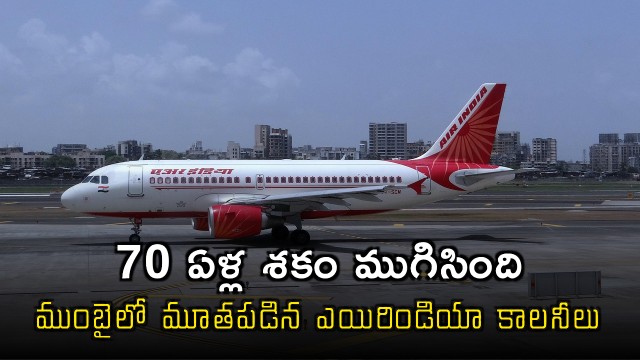 Air India Colony Mumbai Closes After 70 Years