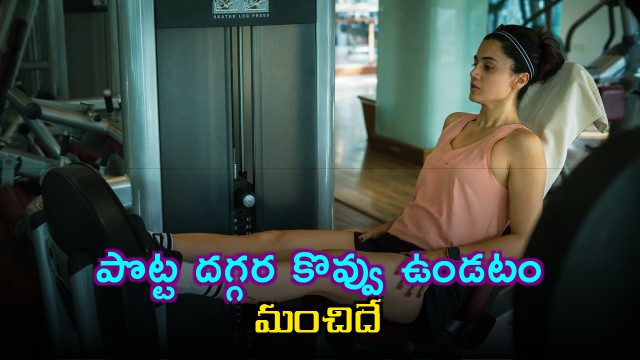 Taapsee Pannu on Why Belly Fat is Okay