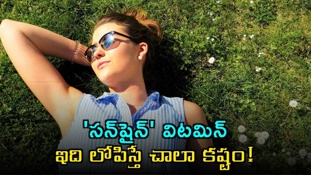 Vitamin D Deficiency Symptoms and Solutions