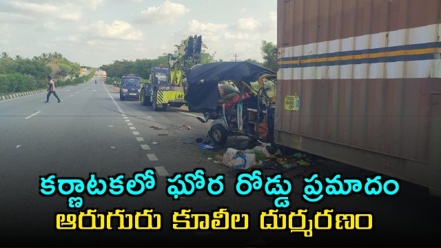 Karnataka Road Accident Six Laborers Died