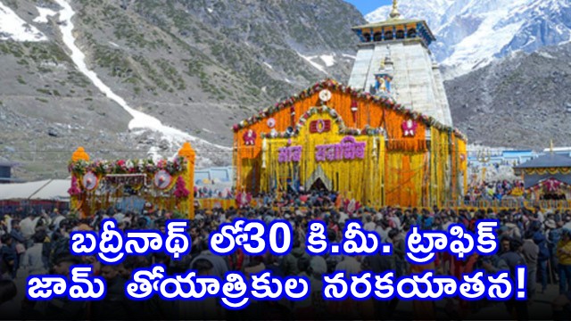 Badrinath Yatra Traffic Jam Pilgrims Stranded in Uttarakhand