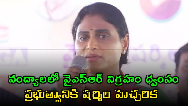 YS Sharmila Warns Government Over YSR Statue Vandalism in Nandyala