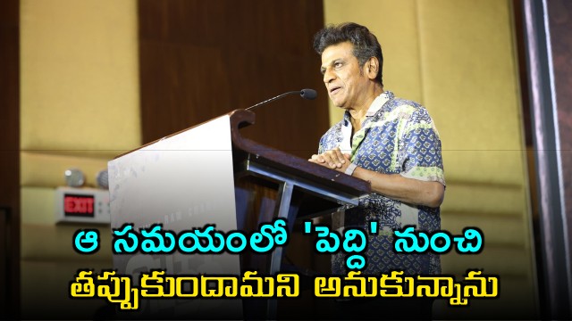 Shiva Rajkumar Considered Leaving Peddhi Due to Cancer Diagnosis