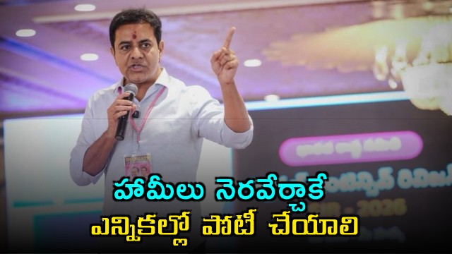 KTR Challenges CM Revanth Reddy on Fulfilled Promises Before Elections