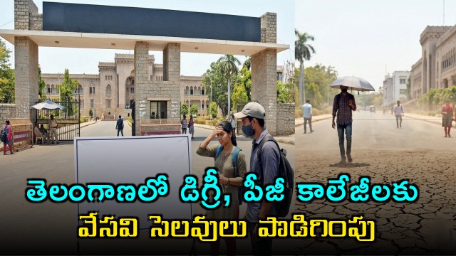 Telangana Colleges Summer Holidays Extended Due to Heat Wave