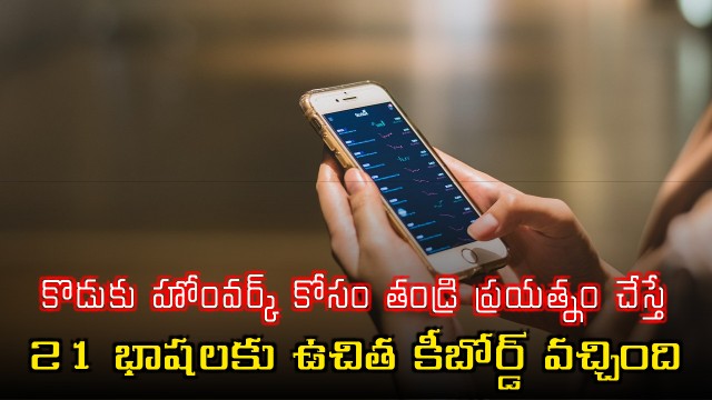 Akshar Keyboard App Developed by Father for Sons Homework