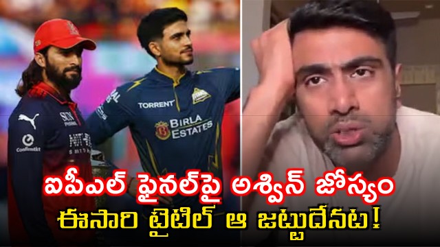 Ravichandran Ashwin Predicts IPL 2026 Final Winner