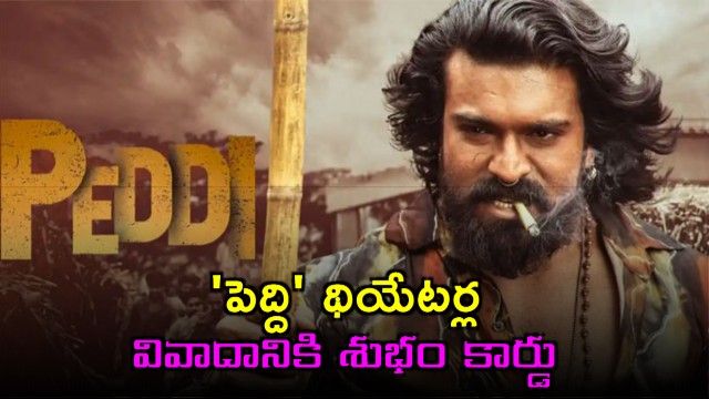 Ram Charans Peddi to Release in Dil Raju Theaters