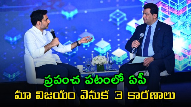 Nara Lokesh Emphasizes AP Speed Of Doing Business