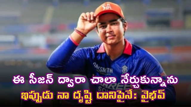 Vaibhav Suryavanshi Focus Now on Fitness After IPL Success