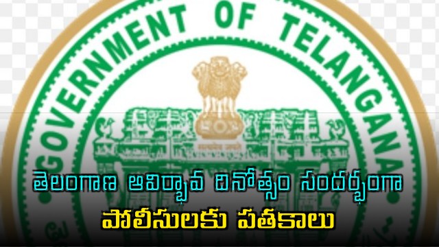 Telangana Police Medals Announced on State Formation Day