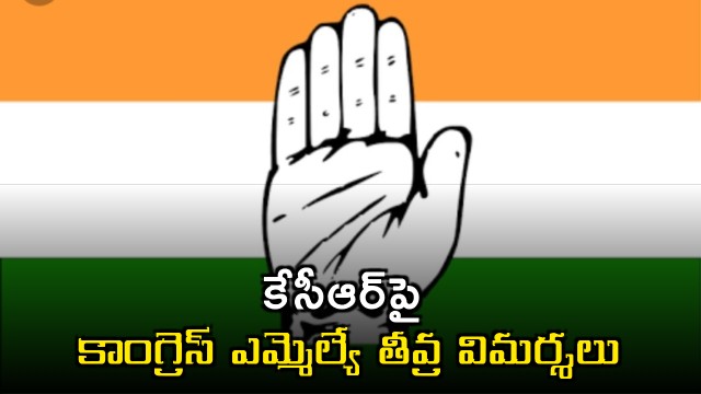 Congress MLA Yennam Srinivas Reddy Criticizes KCR Over Phone Tapping