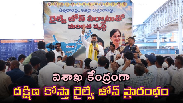 South Coast Railway Zone has begun from Visakhapatnam