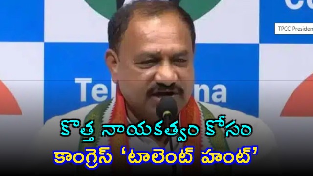 Mahesh Kumar Goud Announces Congress Talent Hunt for Youth