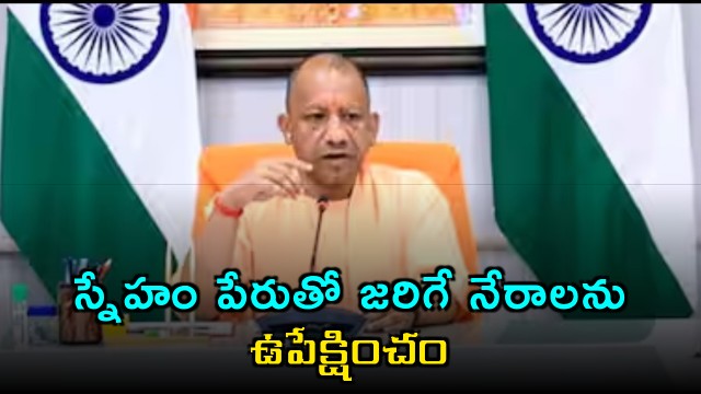 Yogi Adityanath stern warning over Ghaziabad murder case
