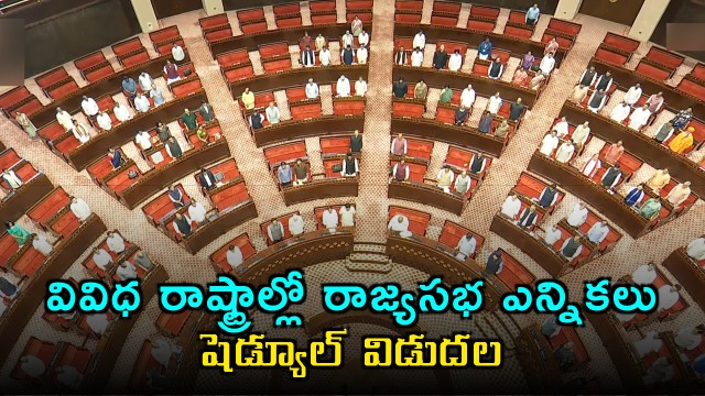 Rajya Sabha Elections Schedule Released in AP and Other States
