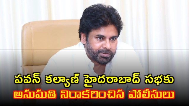 Pawan Kalyan Hyderabad Meeting Cancelled Police Deny Permission