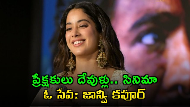 Janhvi Kapoor Says Making Movies is a Service to Audience