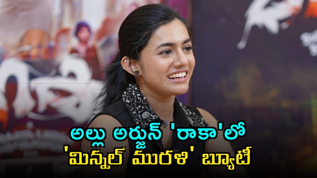Femina George gets chance in Allu Arjun RAAKA