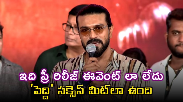 Ram Charan Speech at Peddi Pre Release Event in Vijayawada