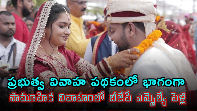 BJP MLA Deepesh Sahu Marries in Mass Wedding Ceremony