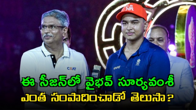Vaibhav Suryavanshi IPL Earnings Revealed