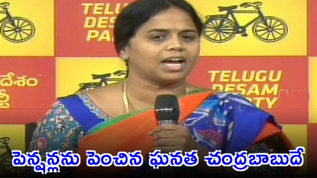 Panchumarthi Anuradha Praises Chandrababu for Pension Hike