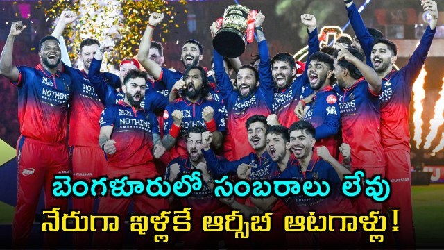 RCB Players Head Home After IPL Win No Bangalore Celebrations