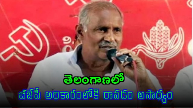 Kunamneni Sambasiva Rao Says BJP Rule Impossible in Telangana